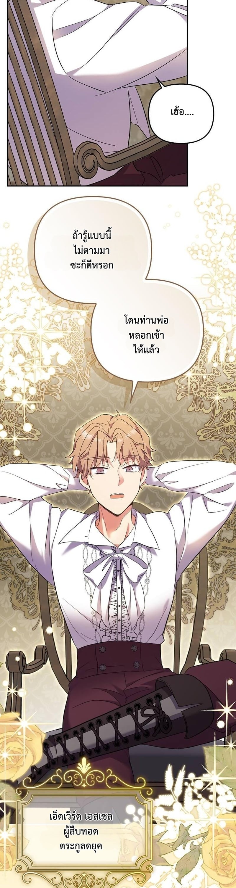 ชีวิตสะใภ้ในบ้านแกรนด์ดยุก ง่ายกว่าที่คิดเยอะเลยค่ะ! ตอนที่ 26 - รูปที่ 2